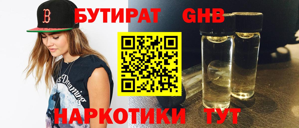 БУТИРАТ бутик Верхний Уфалей