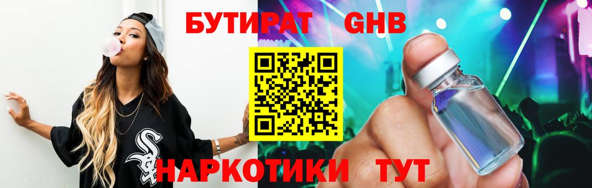 Верхний Уфалей  Бутират жидкий экстази  Бутират  Вход с VPN 