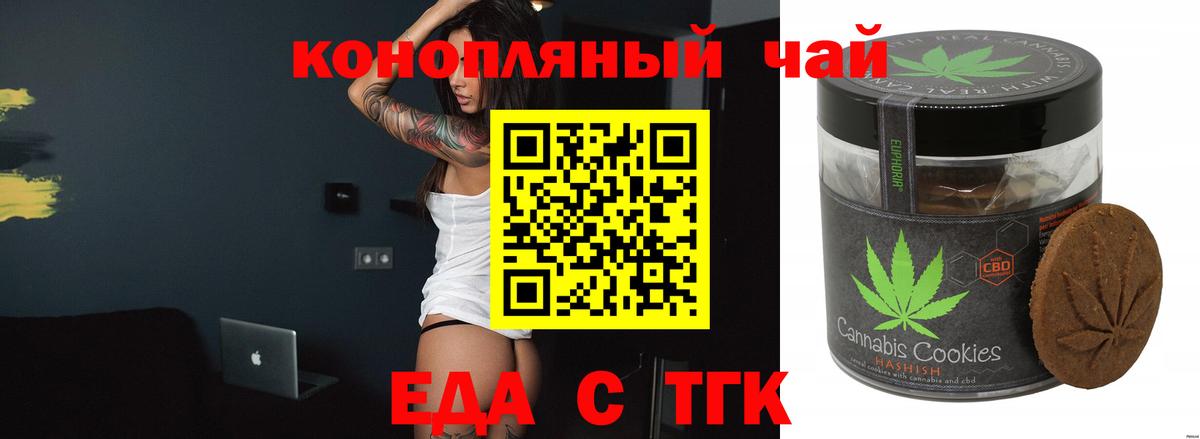 Еда ТГК конопля Верхний Уфалей