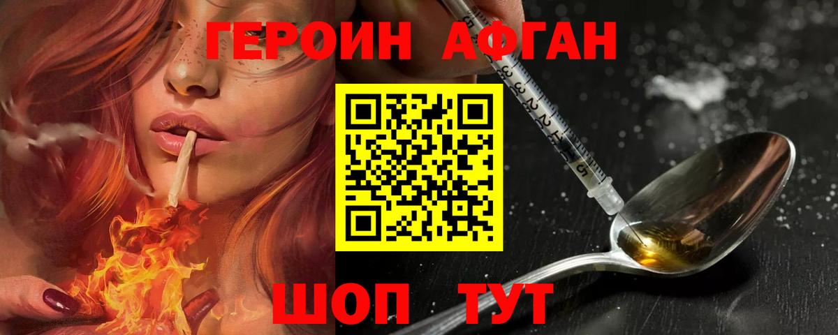 ГЕРОИН Афган Верхний Уфалей